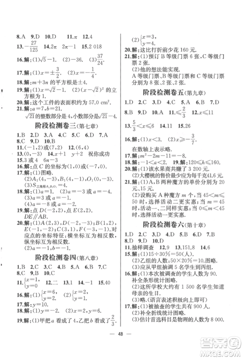 人民教育出版社2022同步解析与测评七年级下册数学人教版云南专版参考答案