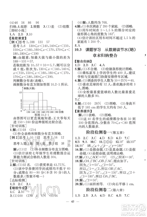 人民教育出版社2022同步解析与测评七年级下册数学人教版云南专版参考答案