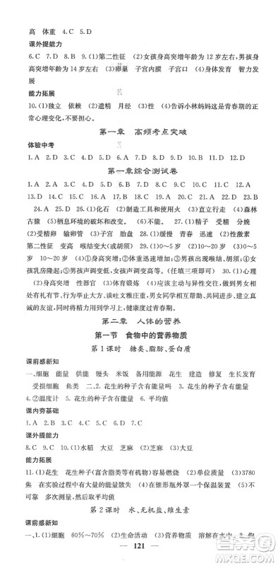 四川大学出版社2022名校课堂内外七年级生物下册RJ人教版答案