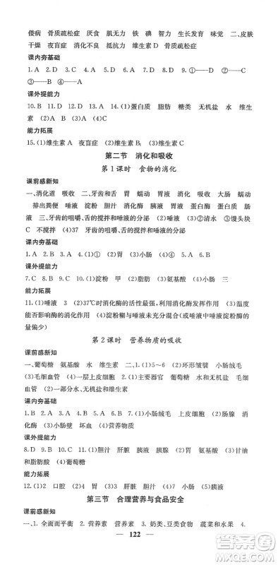 四川大学出版社2022名校课堂内外七年级生物下册RJ人教版答案