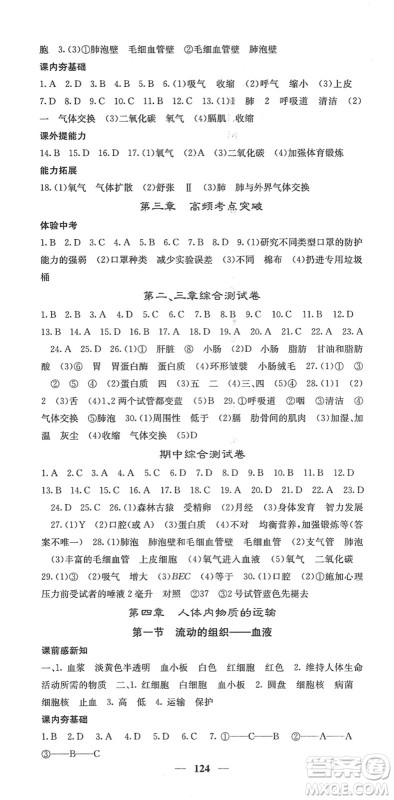 四川大学出版社2022名校课堂内外七年级生物下册RJ人教版答案