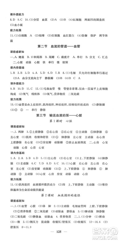 四川大学出版社2022名校课堂内外七年级生物下册RJ人教版答案