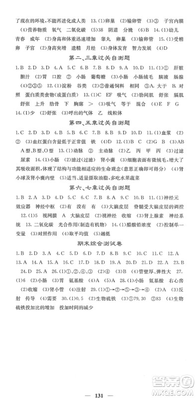 四川大学出版社2022名校课堂内外七年级生物下册RJ人教版答案
