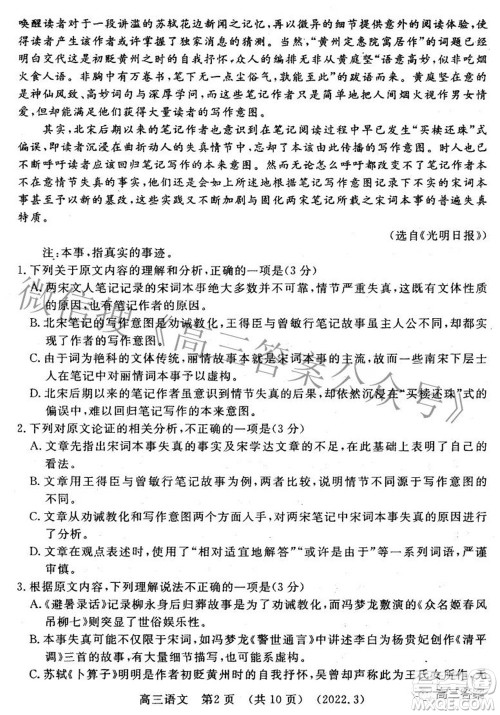 洛阳市2021-2022学年高中三年级第二次统一考试语文试题及答案