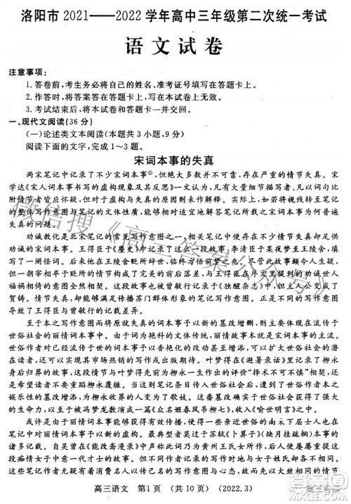 洛阳市2021-2022学年高中三年级第二次统一考试语文试题及答案 洛阳市2021-2022学年高中三年级第二次统一考试语文试题及答案