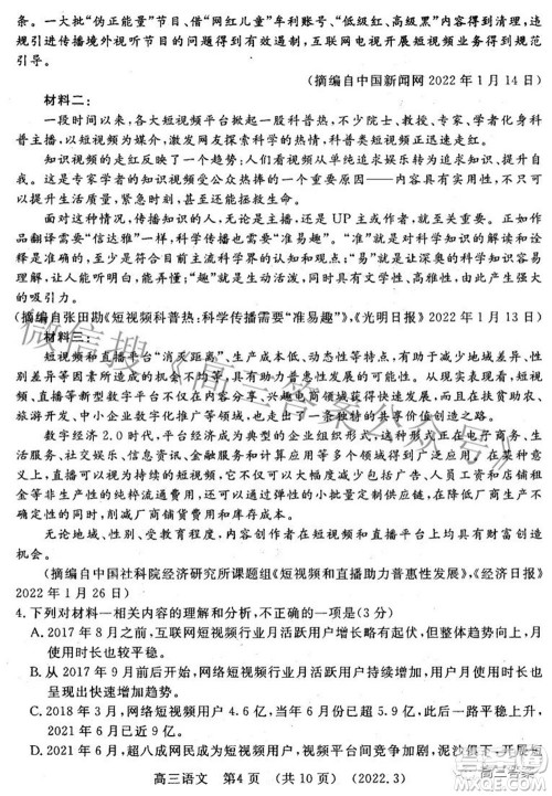 洛阳市2021-2022学年高中三年级第二次统一考试语文试题及答案