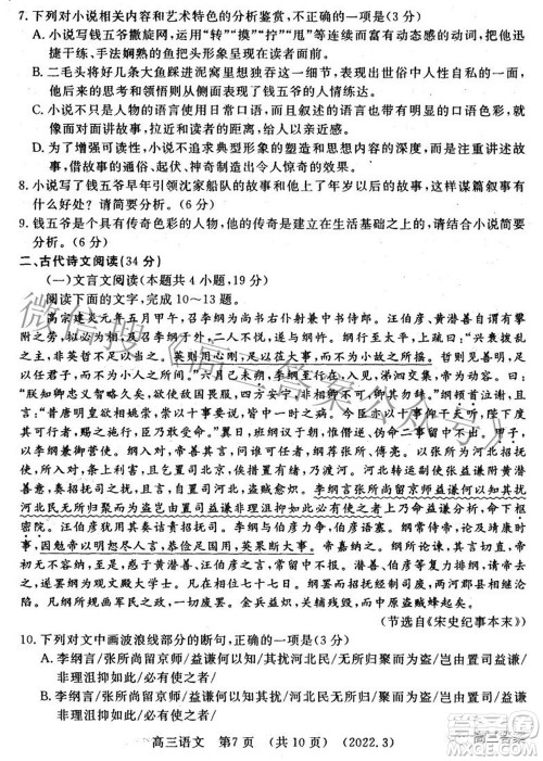 洛阳市2021-2022学年高中三年级第二次统一考试语文试题及答案