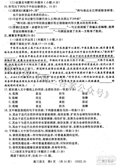 洛阳市2021-2022学年高中三年级第二次统一考试语文试题及答案