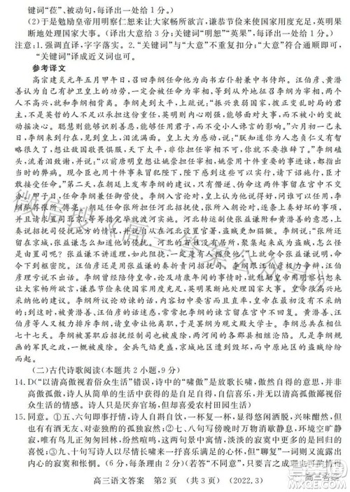 洛阳市2021-2022学年高中三年级第二次统一考试语文试题及答案 洛阳市2021-2022学年高中三年级第二次统一考试语文试题及答案