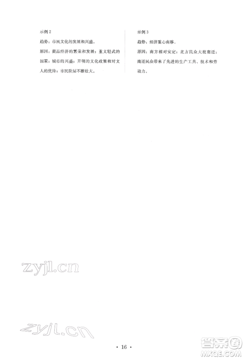 人民教育出版社2022同步解析与测评七年级下册中国历史人教版山西专版参考答案 人民教育出版社2022同步解析与测评七年级下册中国历史人教版山西专版参考答案
