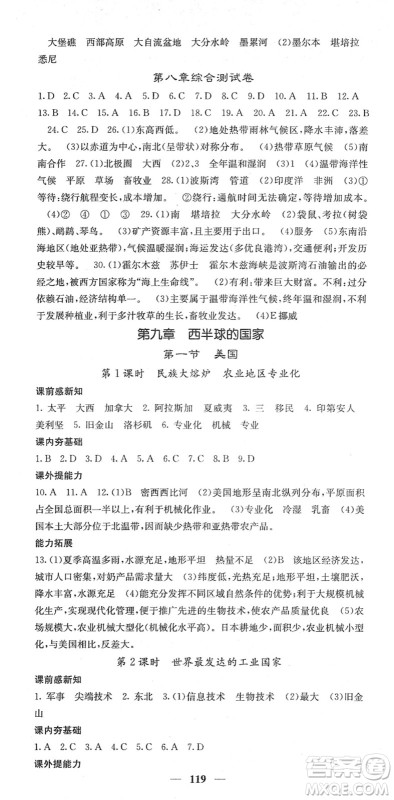 中华地图学社2022名校课堂内外七年级地理下册RJ人教版答案