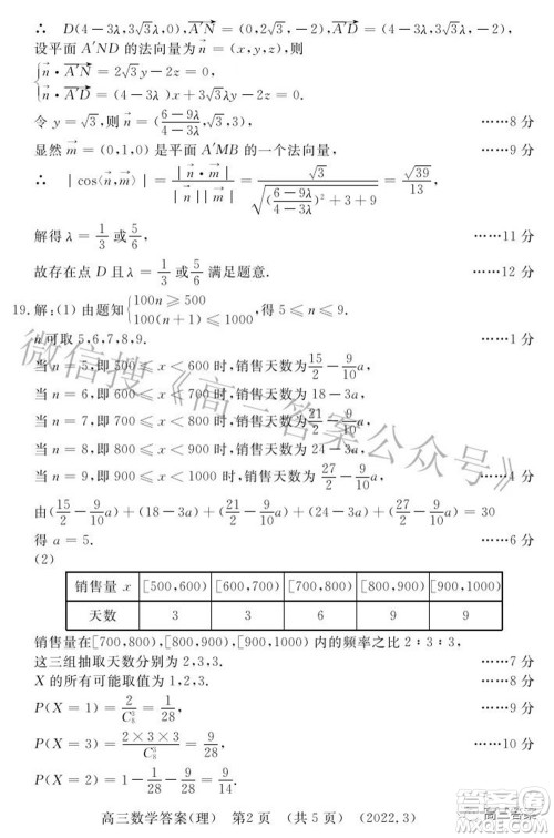 洛阳市2021-2022学年高中三年级第二次统一考试理科数学试题及答案