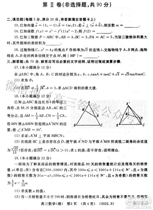 洛阳市2021-2022学年高中三年级第二次统一考试理科数学试题及答案