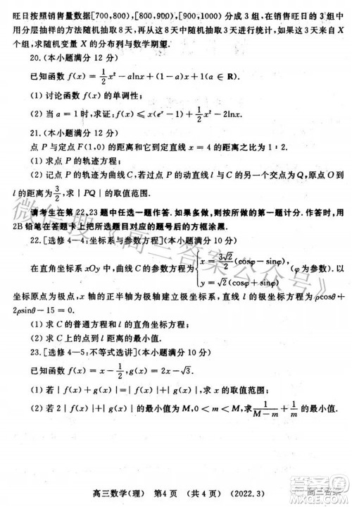 洛阳市2021-2022学年高中三年级第二次统一考试理科数学试题及答案