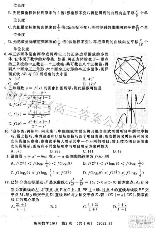 洛阳市2021-2022学年高中三年级第二次统一考试理科数学试题及答案 洛阳市2021-2022学年高中三年级第二次统一考试理科数学试题及答案