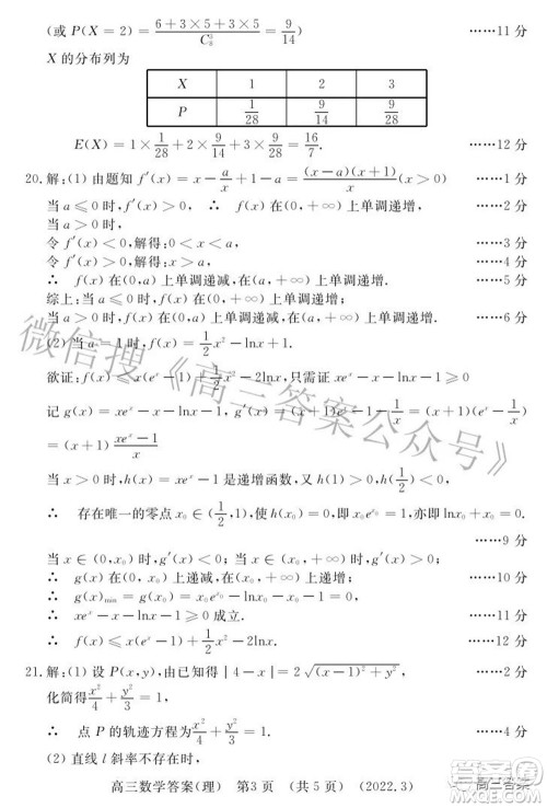 洛阳市2021-2022学年高中三年级第二次统一考试理科数学试题及答案