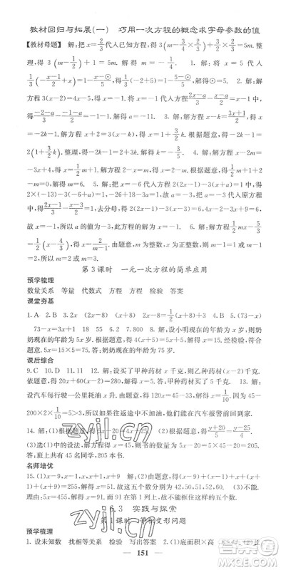 四川大学出版社2022名校课堂内外七年级数学下册HS华师版答案