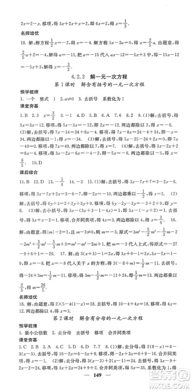 四川大学出版社2022名校课堂内外七年级数学下册HS华师版答案