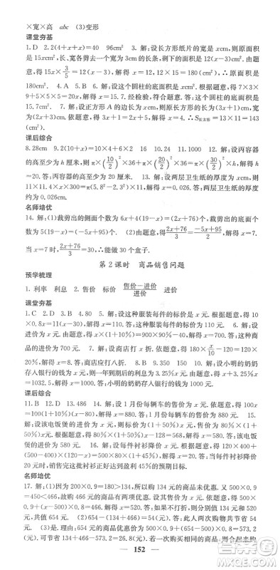 四川大学出版社2022名校课堂内外七年级数学下册HS华师版答案