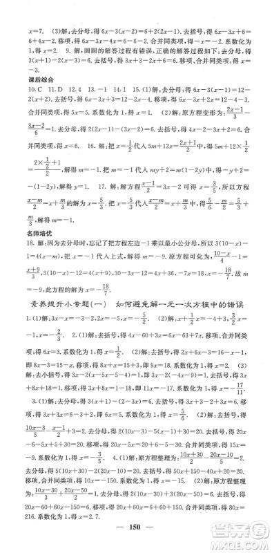 四川大学出版社2022名校课堂内外七年级数学下册HS华师版答案