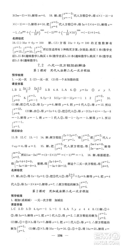 四川大学出版社2022名校课堂内外七年级数学下册HS华师版答案