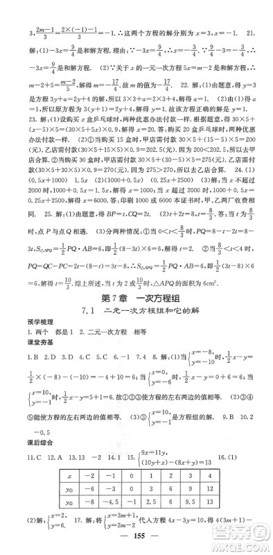 四川大学出版社2022名校课堂内外七年级数学下册HS华师版答案