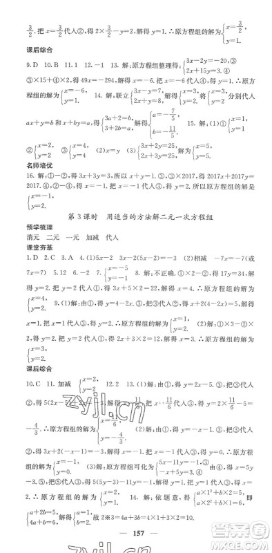 四川大学出版社2022名校课堂内外七年级数学下册HS华师版答案