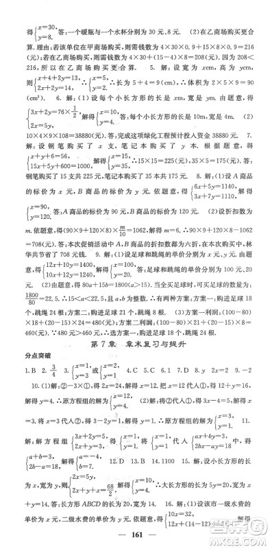 四川大学出版社2022名校课堂内外七年级数学下册HS华师版答案