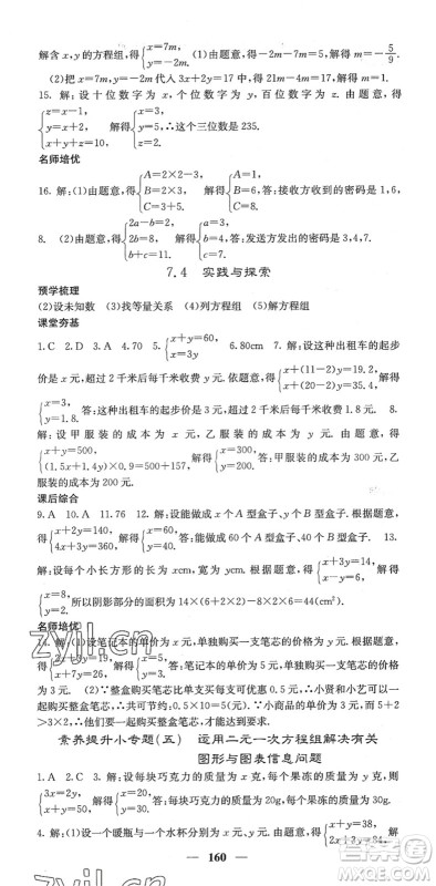 四川大学出版社2022名校课堂内外七年级数学下册HS华师版答案
