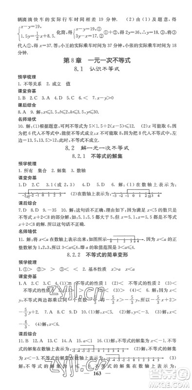 四川大学出版社2022名校课堂内外七年级数学下册HS华师版答案