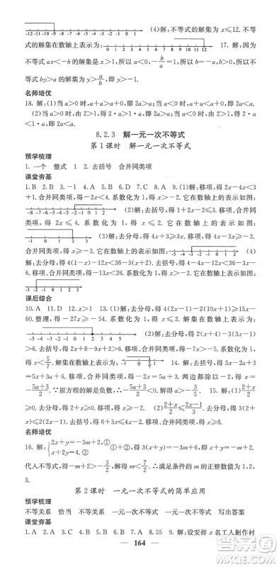 四川大学出版社2022名校课堂内外七年级数学下册HS华师版答案