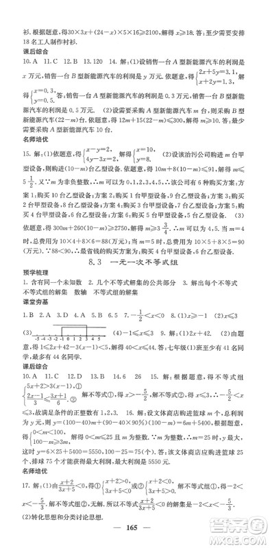 四川大学出版社2022名校课堂内外七年级数学下册HS华师版答案