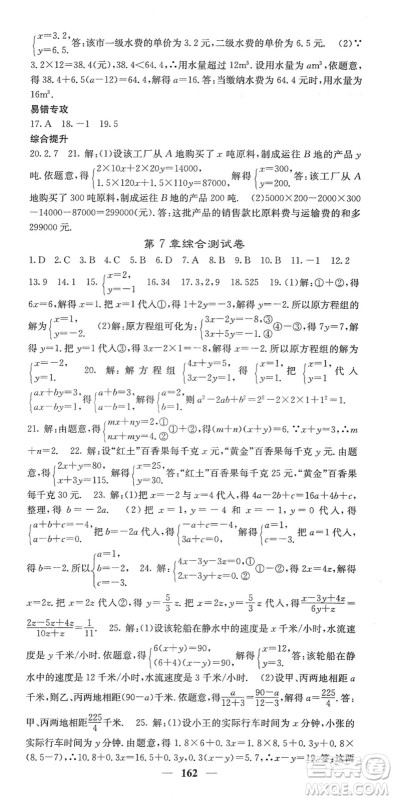 四川大学出版社2022名校课堂内外七年级数学下册HS华师版答案