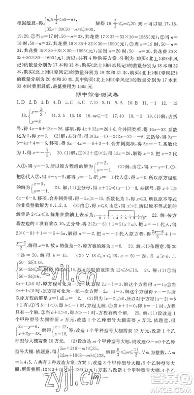 四川大学出版社2022名校课堂内外七年级数学下册HS华师版答案