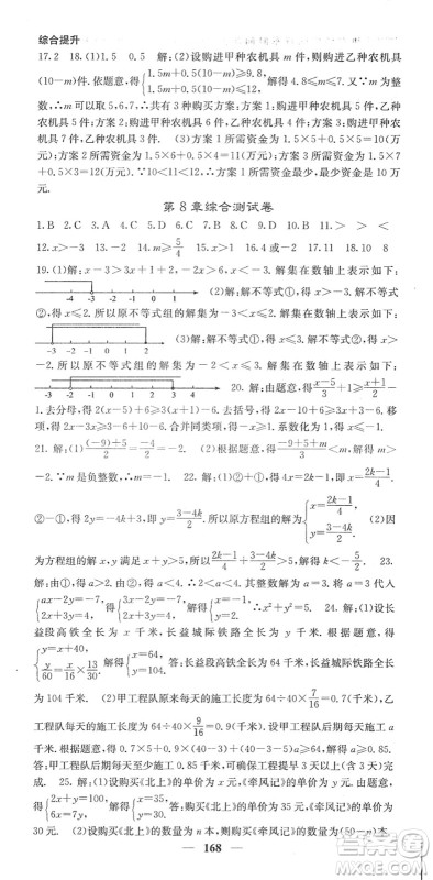 四川大学出版社2022名校课堂内外七年级数学下册HS华师版答案