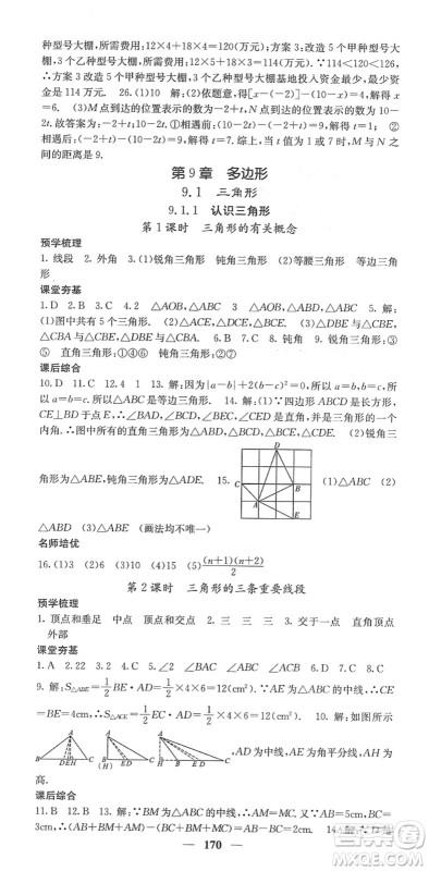 四川大学出版社2022名校课堂内外七年级数学下册HS华师版答案