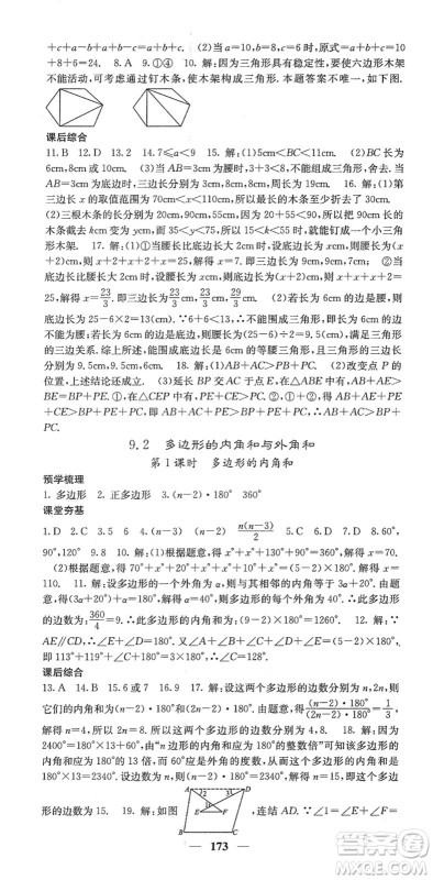四川大学出版社2022名校课堂内外七年级数学下册HS华师版答案