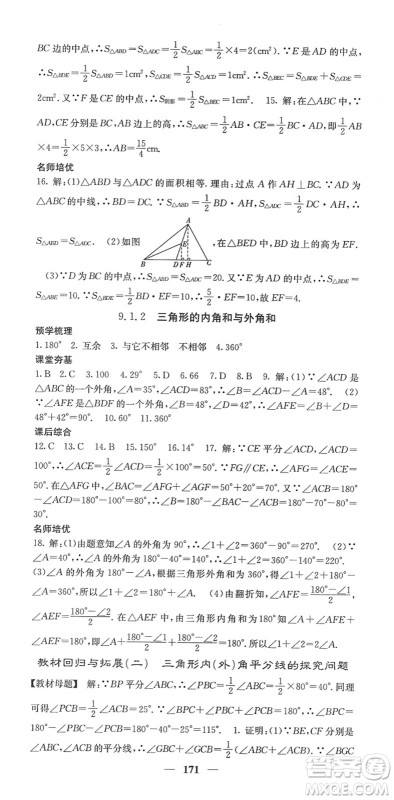 四川大学出版社2022名校课堂内外七年级数学下册HS华师版答案