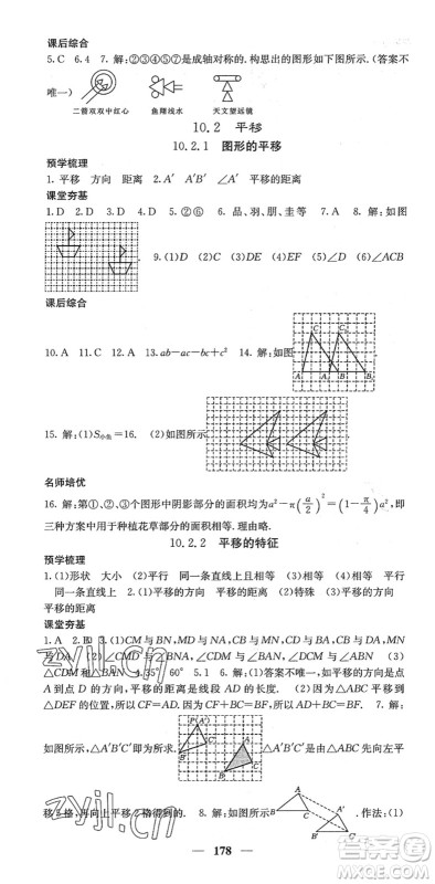 四川大学出版社2022名校课堂内外七年级数学下册HS华师版答案