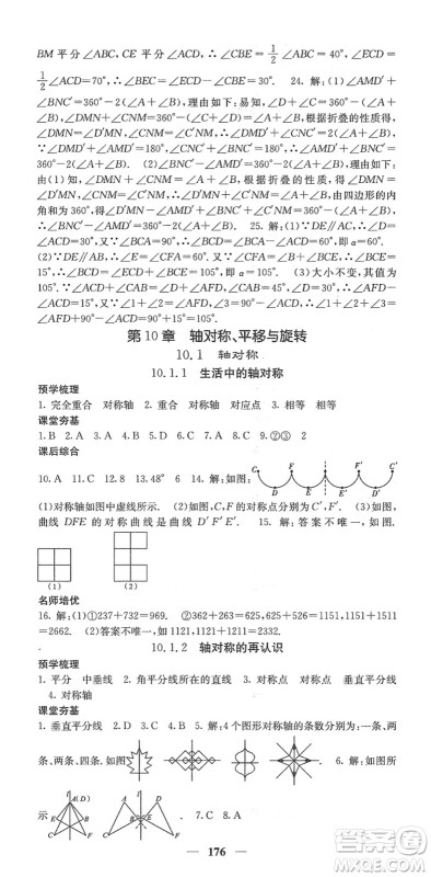 四川大学出版社2022名校课堂内外七年级数学下册HS华师版答案