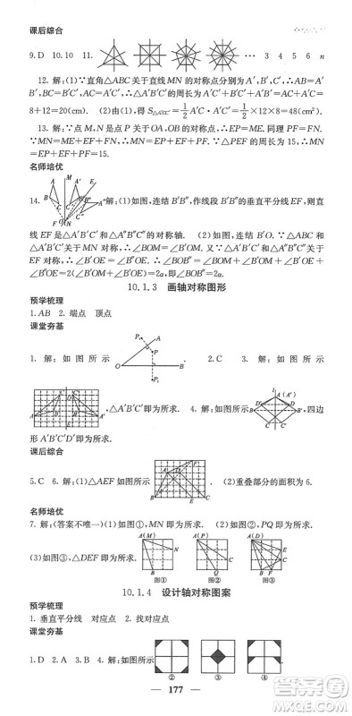 四川大学出版社2022名校课堂内外七年级数学下册HS华师版答案