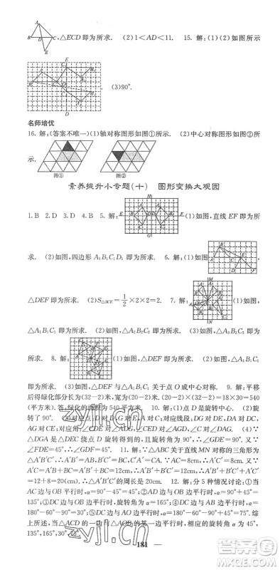 四川大学出版社2022名校课堂内外七年级数学下册HS华师版答案