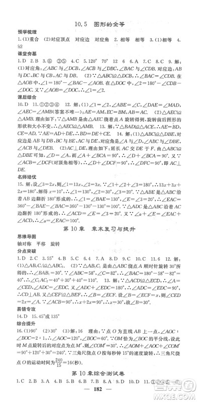四川大学出版社2022名校课堂内外七年级数学下册HS华师版答案
