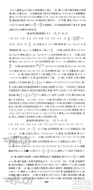 四川大学出版社2022名校课堂内外七年级数学下册HS华师版答案