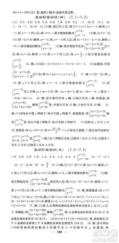 四川大学出版社2022名校课堂内外七年级数学下册HS华师版答案