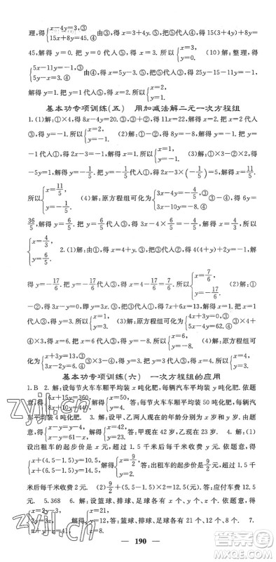 四川大学出版社2022名校课堂内外七年级数学下册HS华师版答案