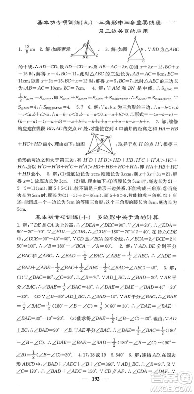 四川大学出版社2022名校课堂内外七年级数学下册HS华师版答案