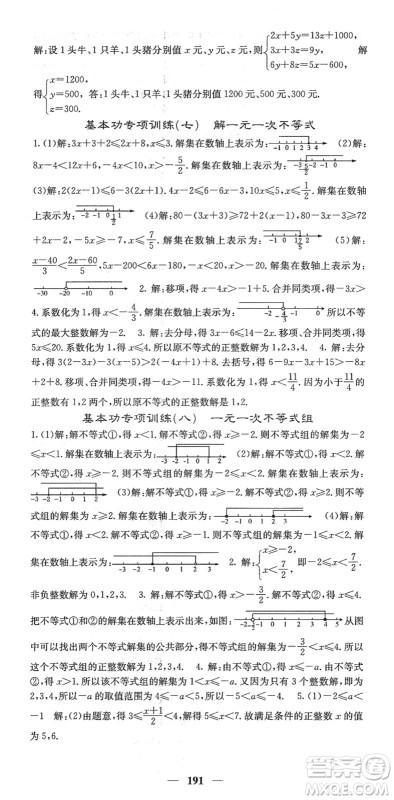 四川大学出版社2022名校课堂内外七年级数学下册HS华师版答案