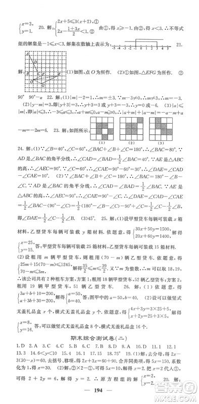 四川大学出版社2022名校课堂内外七年级数学下册HS华师版答案
