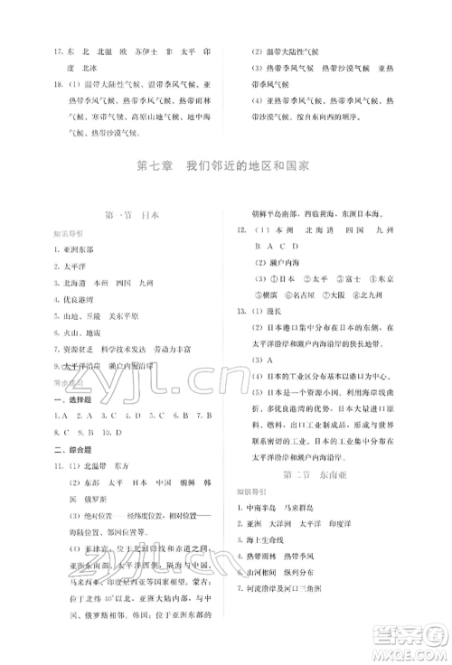 人民教育出版社2022同步解析与测评七年级下册地理人教版参考答案 人民教育出版社2022同步解析与测评七年级下册地理人教版参考答案